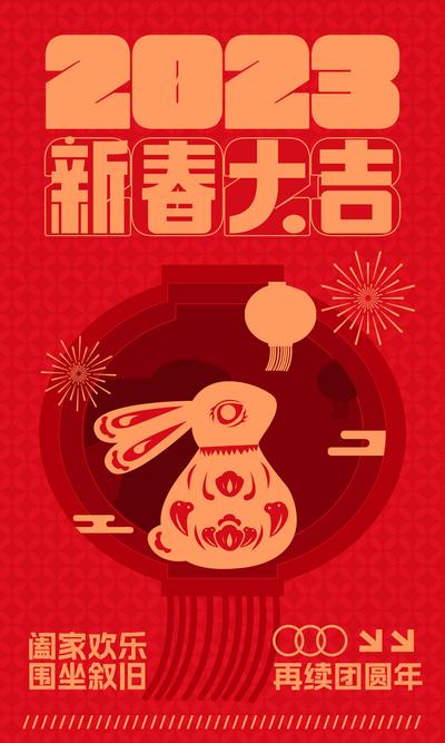 南门网 海报 中国传统节日 春节 新春 兔年 剪纸 兔子 灯笼 创意