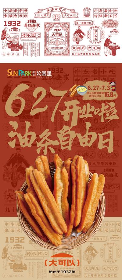【南门网】海报 餐饮 传统 老字号 底纹 VI标识 百年老店