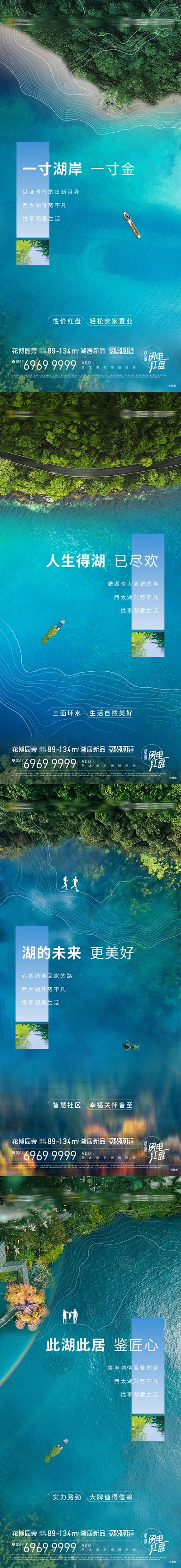 南门网 海报 地产 价值点 湖居 园林 大气