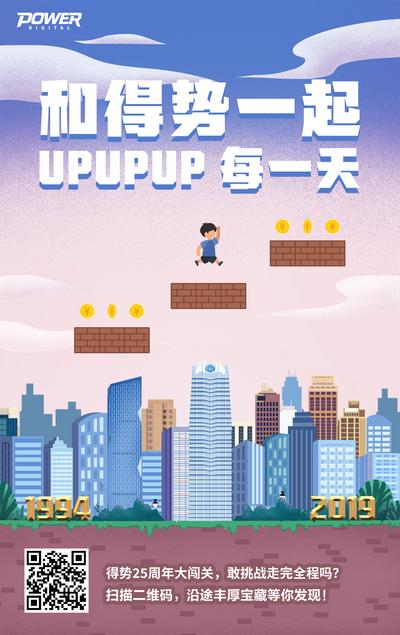 南门网 海报 创意 城市 马里奥 插画 游戏 卡通