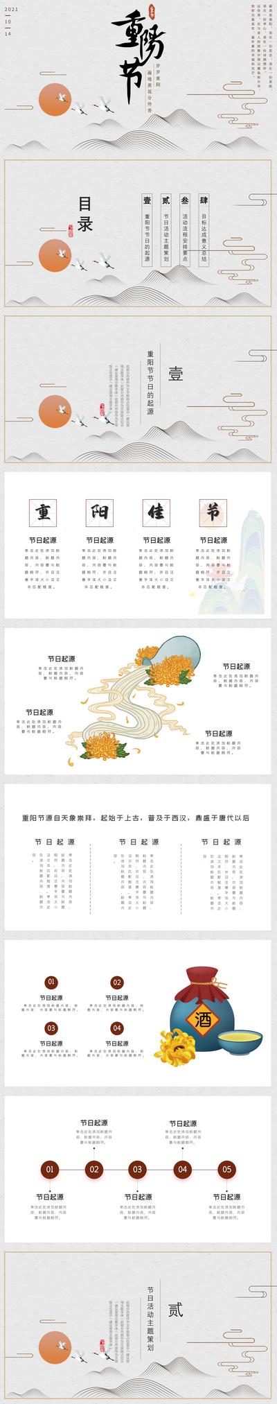 南门网 PPT 中国传统节日 重阳节 插画 手绘
