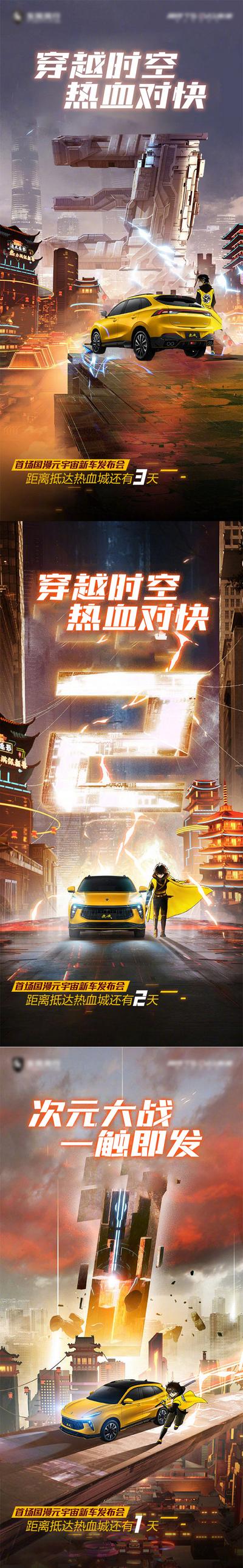 南门网 海报 游戏 汽车 倒计时 二次元 年轻 科幻 炫彩 系列