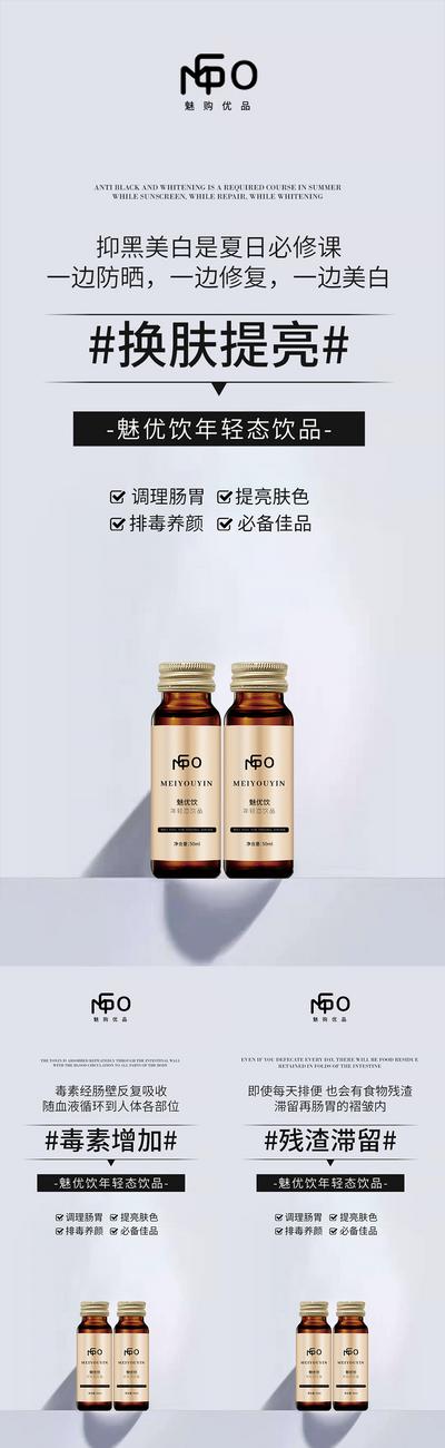 【南门网】海报 微商 医美 产品 排毒 美白 系列