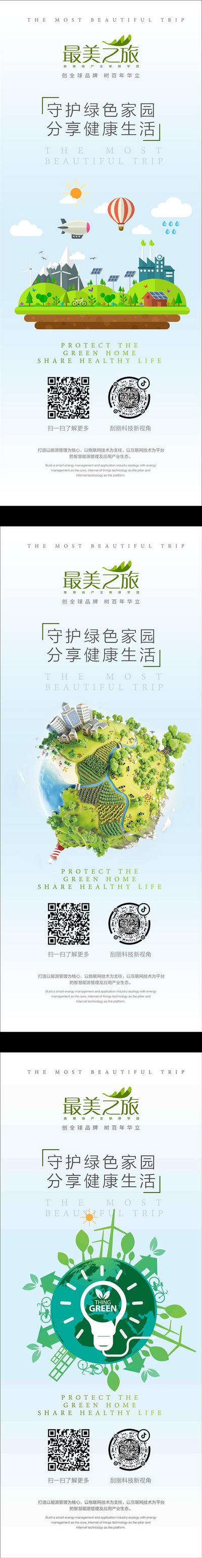 【南门网】海报 公益 低碳 减排 绿色 生活 节能 环保 地球 家园