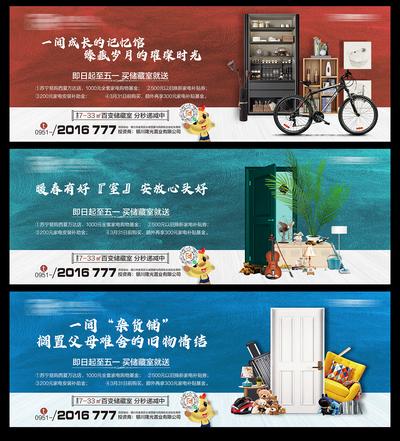 南门网 海报 广告展板 地产 储藏室 价值点 卖点 系列