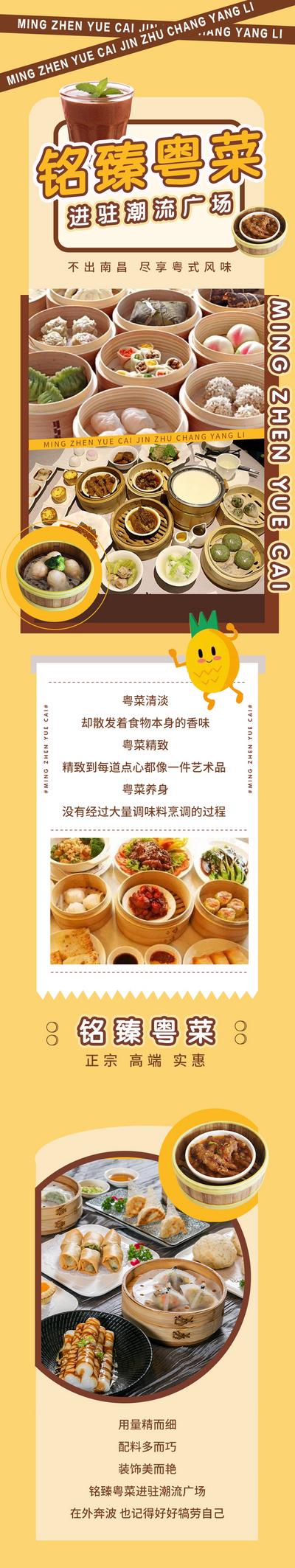 南门网 海报 长图 美食 粤菜 活动