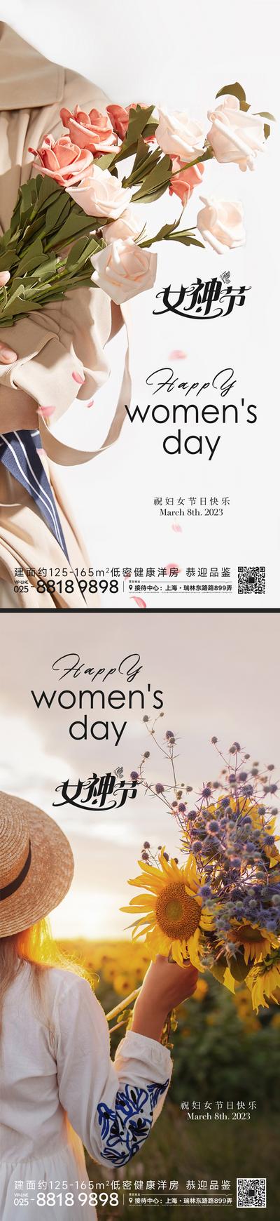 南门网 海报 房地产 公历节日 三八 女神节 妇女节 鲜花 人物
