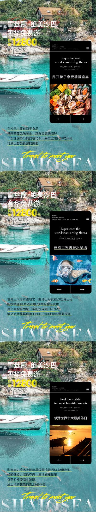 南门网 海报 旅游 沙巴 旅行社 出游 出行 潜水