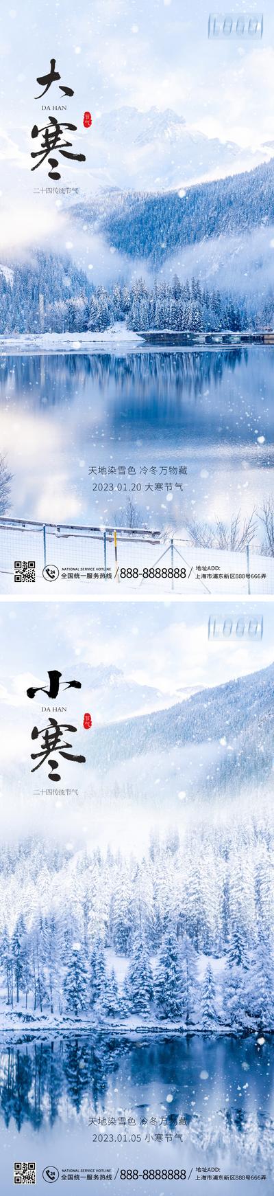 南门网 海报 二十四节气 大寒 小寒 冬天 雪景 系列