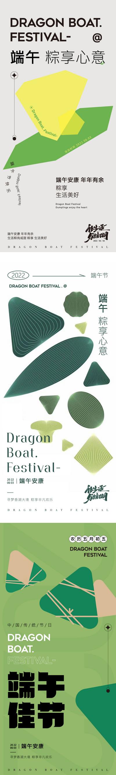 南门网 海报 房地产 中国传统节日 端午节 插画 粽子