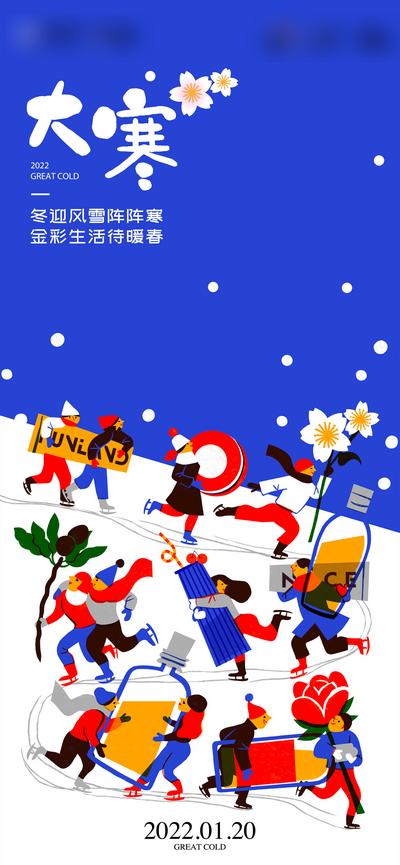 【南门网】海报 二十四节气  小暑 大寒 插画 扁平化