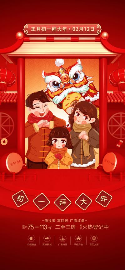 南门网 海报 地产  中国传统节日  新年 大年初一 团圆 红色