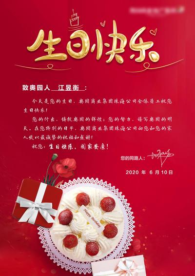 南门网 海报 生日祝福 生日快乐 蛋糕