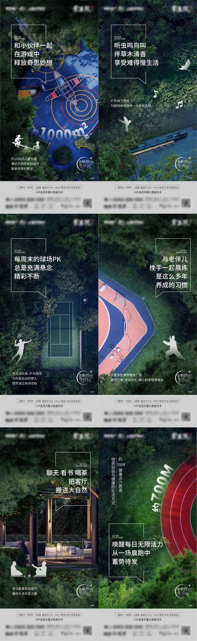 南门网 海报 地产 园林 景观  儿童乐园 配套 跑道  系列