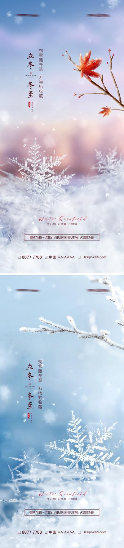 【南门网】海报 地产 立冬 冬至 二十四节气 初雪 枫叶 雪花 