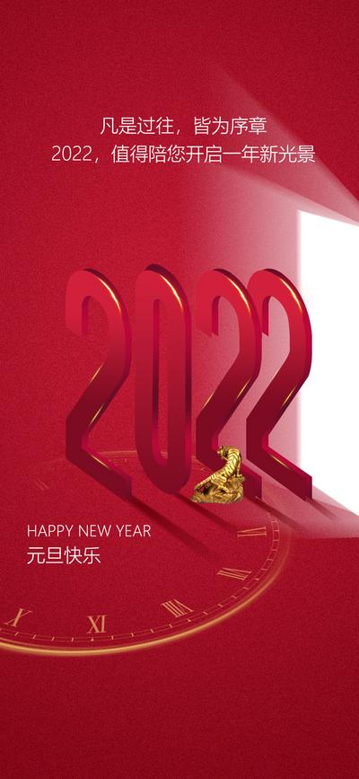南门网 海报 地产 公历节日 元旦  2022 新年  