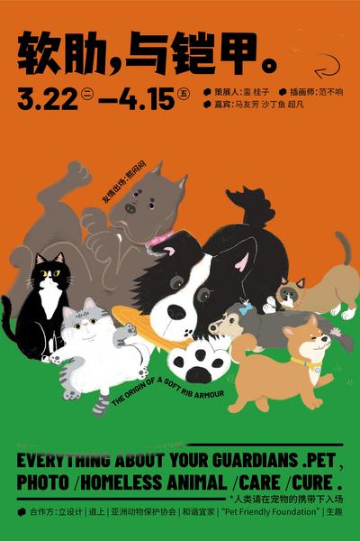 南门网 海报 宠物 大作战 活动 宠物 猫 狗 插画