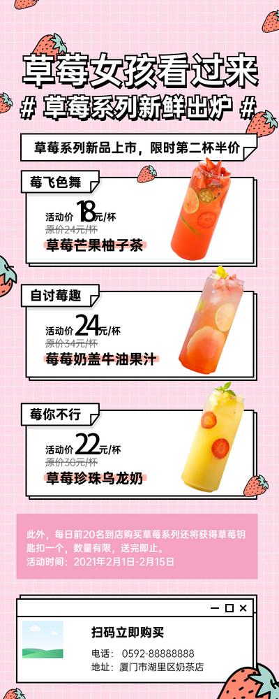 南门网 广告 海报 促销 奶茶 新品 上市 长图 推文