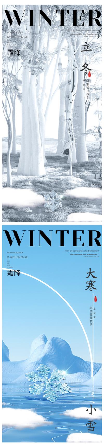 南门网 海报 立冬 大寒 小雪 二十四节气 雪景