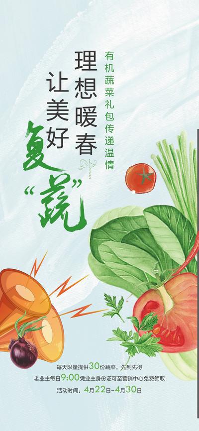 南门网 送蔬菜暖场活动海报