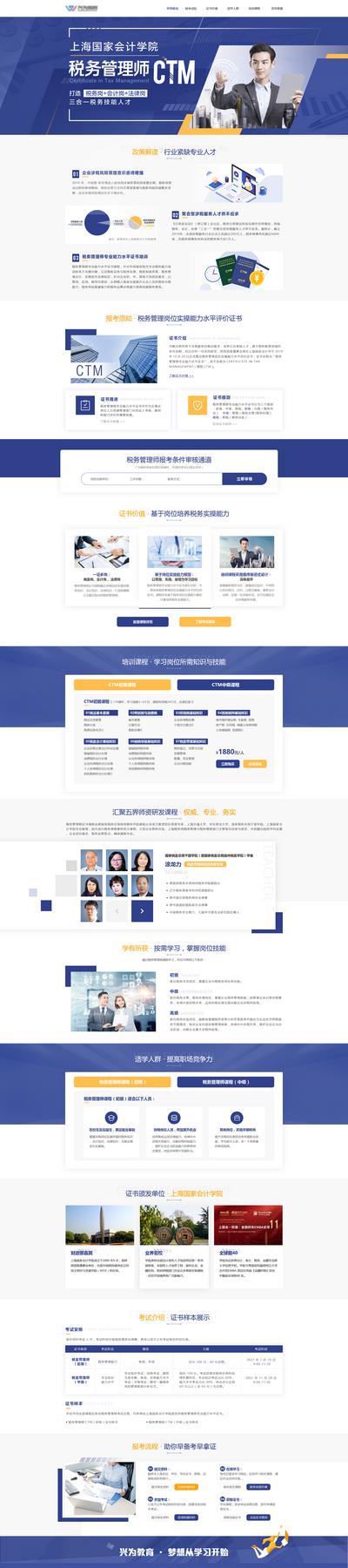 南门网 专题设计 网页设计 税务师考试 金融 财务 理财