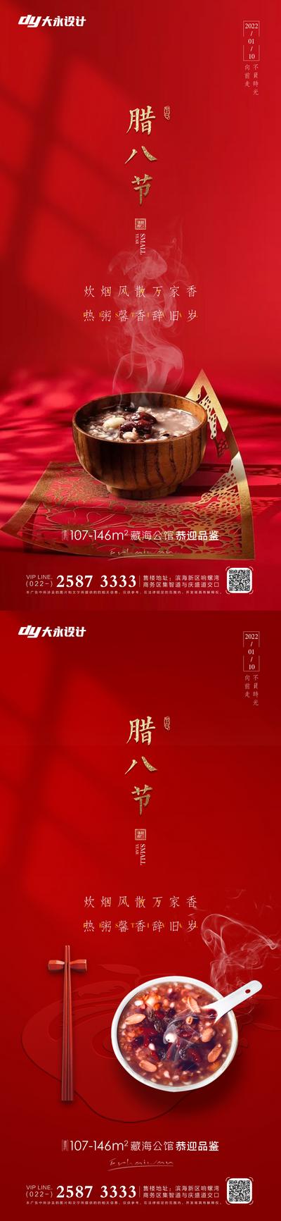 【南门网】海报 地产 中国传统节日 腊八节   腊八粥 新中式 红金