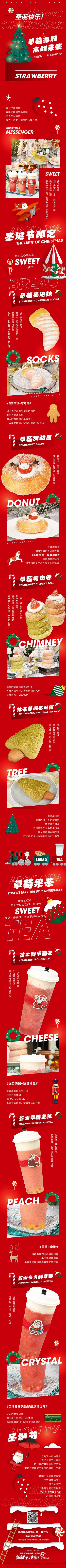 南门网 专题设计 推文 海报 长图 奶茶 草莓派对 活动 促销 宣传