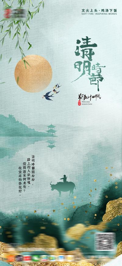 南门网 清明节节日海报