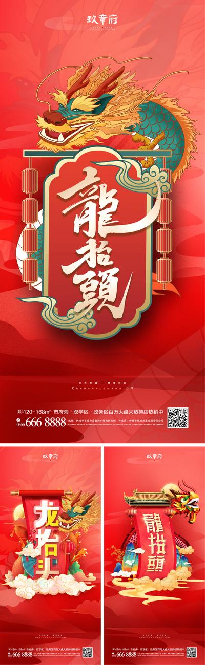南门网 海报 中国传统节日  二月二 龙抬头  龙腾 卷轴  祥云 国潮  系列