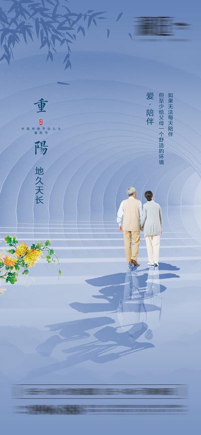 南门网 海报 地产 中国传统节日   重阳节 老人  大气