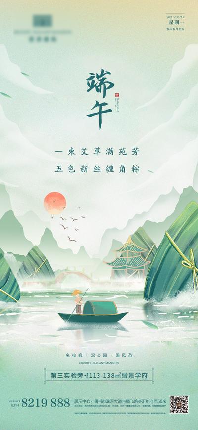 南门网 海报 地产 中国传统节日 端午节 手绘