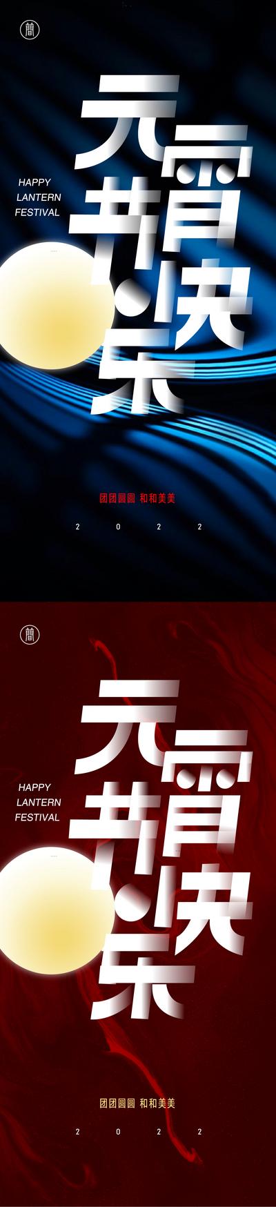 南门网 海报 中国传统节日 元宵节 简约 系列