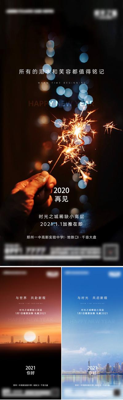 南门网 海报 地产 公历节日  元旦 新年  烟花  系列  
