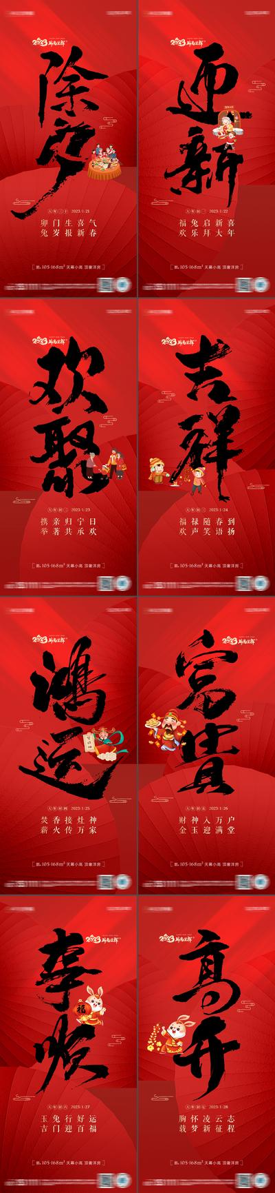 南门网 海报 中国传统火热 春节 新年 除夕 年俗 拜年 插画 系列