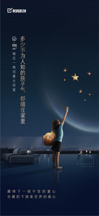 南门网 海报 房地产 公历节日 儿童节 星空