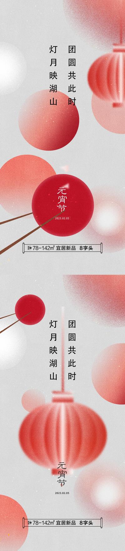 南门网 海报 中国传统节日 元宵节 春节 新春 灯笼 汤圆 系列