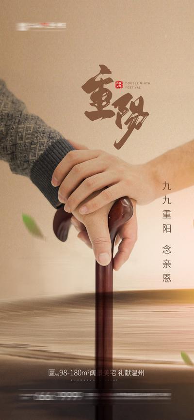 南门网 海报 地产 中国传统节日  重阳节   牵手 关爱