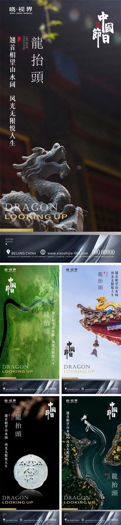 南门网 海报 中国传统节日 二月初二 龙抬头 中式 龙 雕塑 玉佩