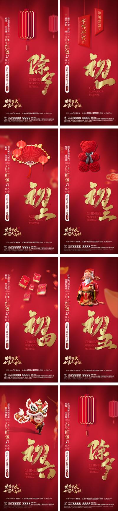 南门网 海报 房地产 新年 春节 中国传统节日 拜年 除夕 初一 财神 红包 系列