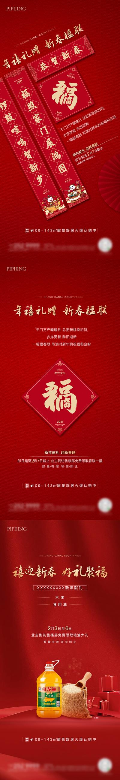 南门网 海报  房地产 中国传统节日 春节 献礼 回馈 简约 春联 福字 对联 米面油