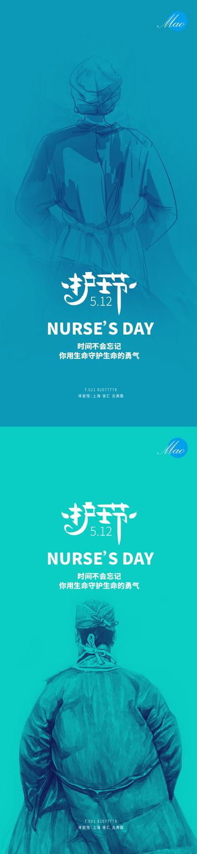 南门网 海报  公历节日  护士节   护士 医生  防疫  插画 