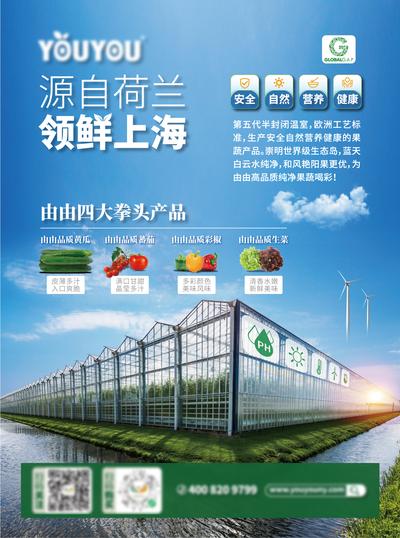 南门网 温室农业广告海报