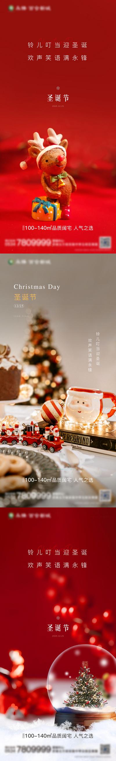 南门网 海报 房地产 公历节日 圣诞节 圣诞树 水晶球 系列