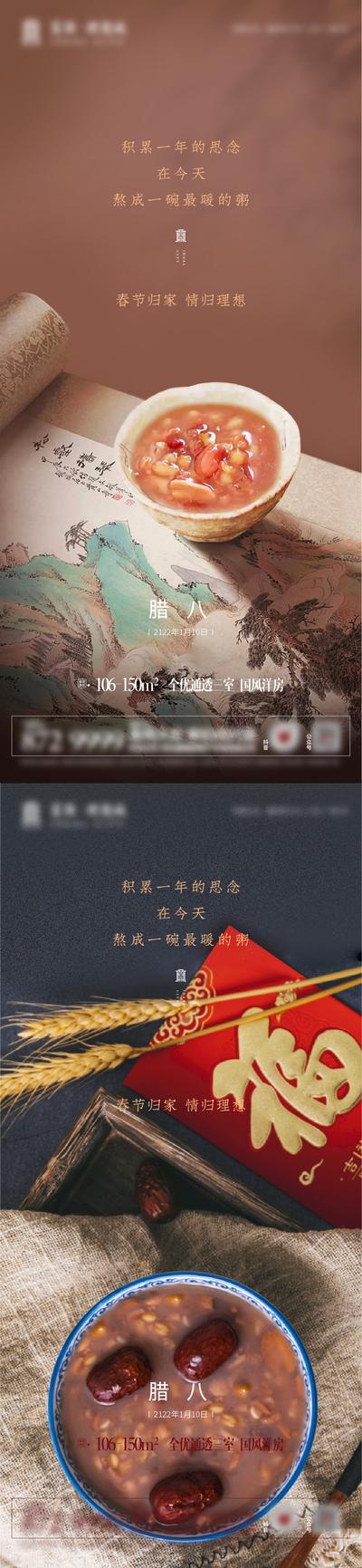 南门网 海报 地产 中国传统节日  腊八节 腊八粥 小年 喜庆