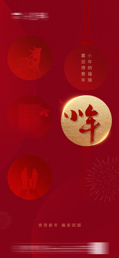 【南门网】海报 中国传统节日 小年 红色 中国结 简约