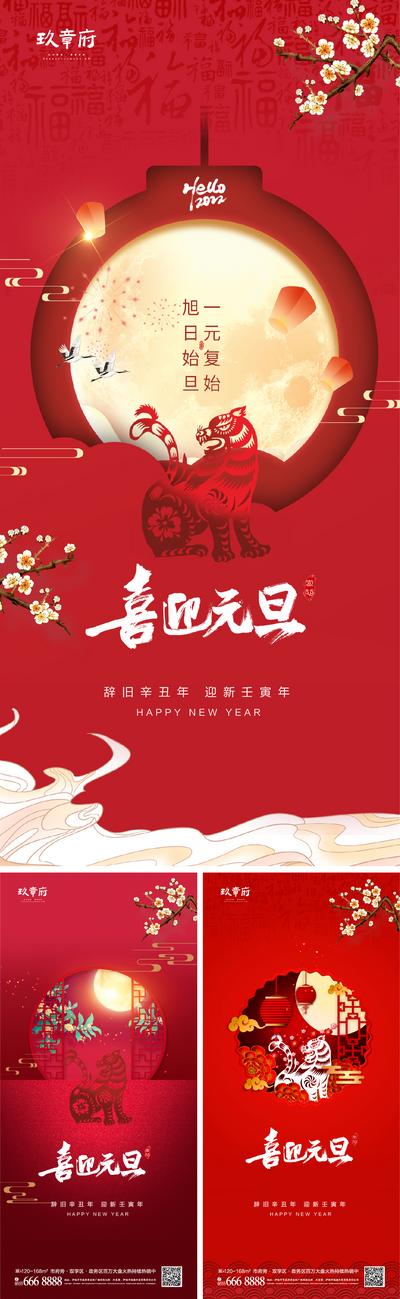 【南门网】海报 公历节日  元旦 新年  红金   窗花 剪纸 系列