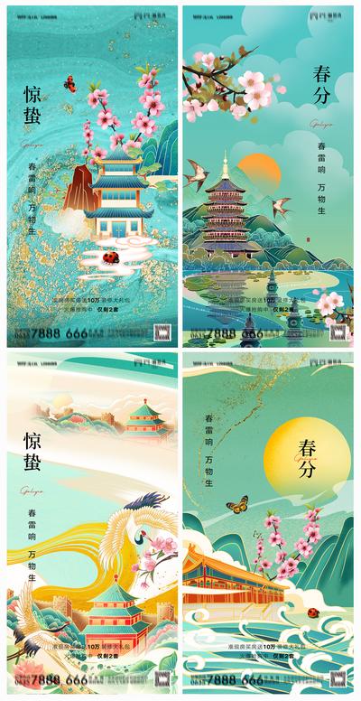 南门网 海报 地产 二十四节气  惊蛰 春分 中式 月亮 祥云 插画 桃花 系列