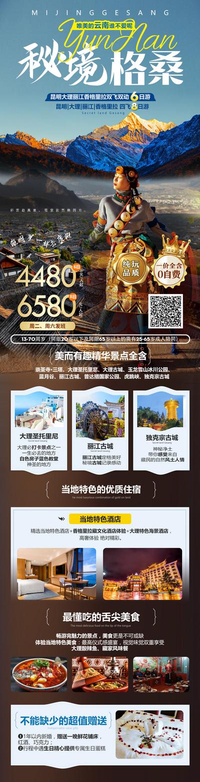 南门网 海报 旅游 宣传 促销 云南 丽江 景点 风景