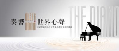 南门网 地产主画面背景板质感钢琴音乐盛典
