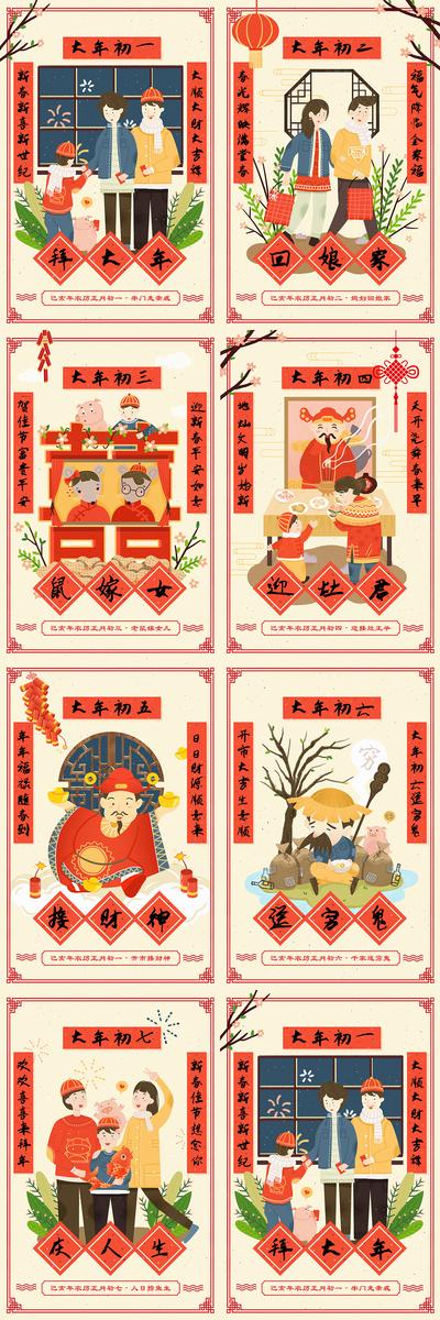 【南门网】海报 春节 中国传统节日 对联 插画 拜年 财神 灶神 创意